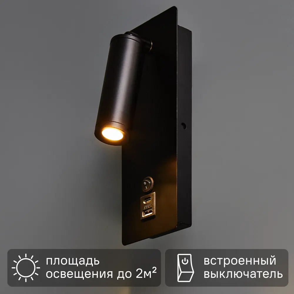 Настенный светильник светодиодный Freya FR5341WL-L3B 3 Вт USB цвет черный STLM-2076697