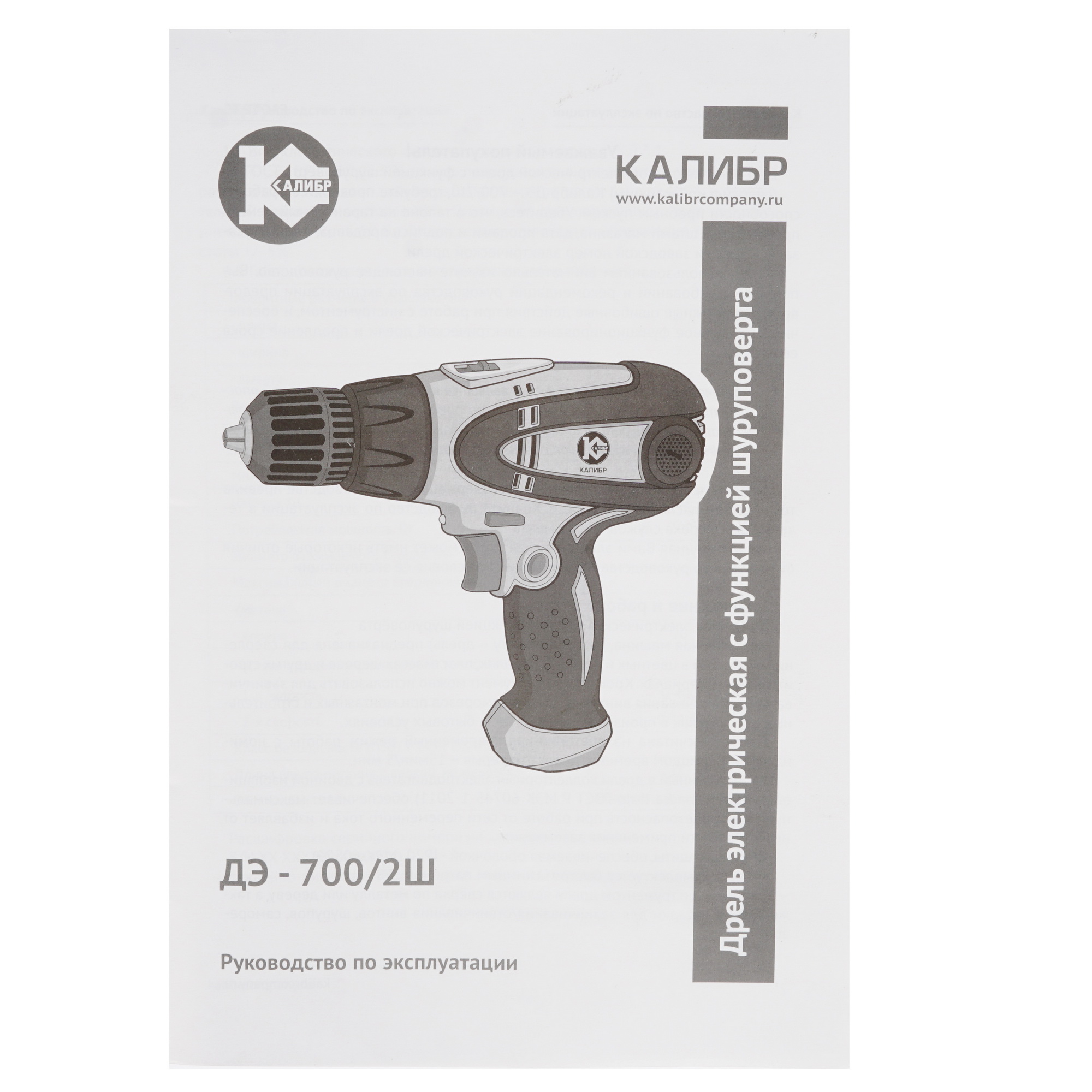 Дрель-шуруповерт Калибр ДЭ-700/2ш 8120405 STDN-0146744 - Вид №5