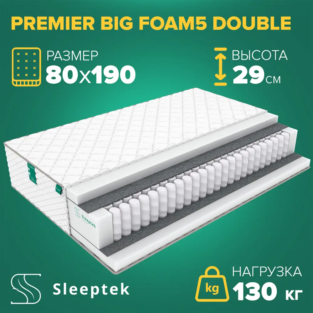 Матрас Sleeptek PremierBIG Foam5 Double 80x190x29 см независимый пружинный блок, 1-спальный