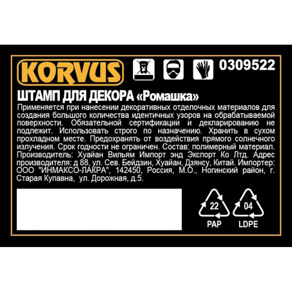 Штамп для декора Korvus Ромашка 82241419 STLM-2043129  - Вид №1