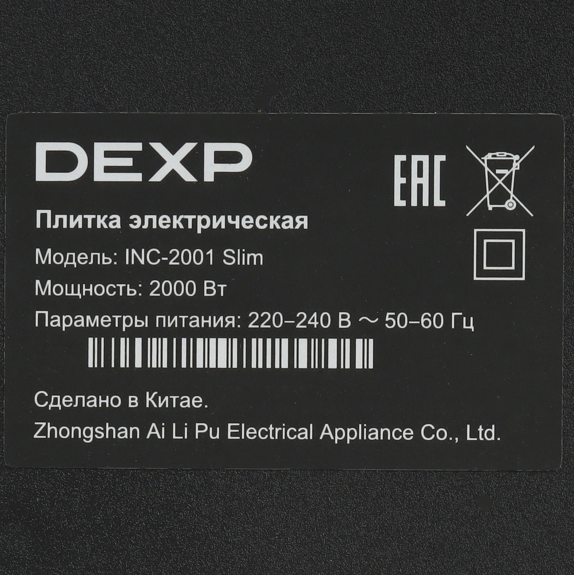 9159073 Плита компактная электрическая DEXP INC-2001 Slim черный STDN-0069934 - Вид №4
