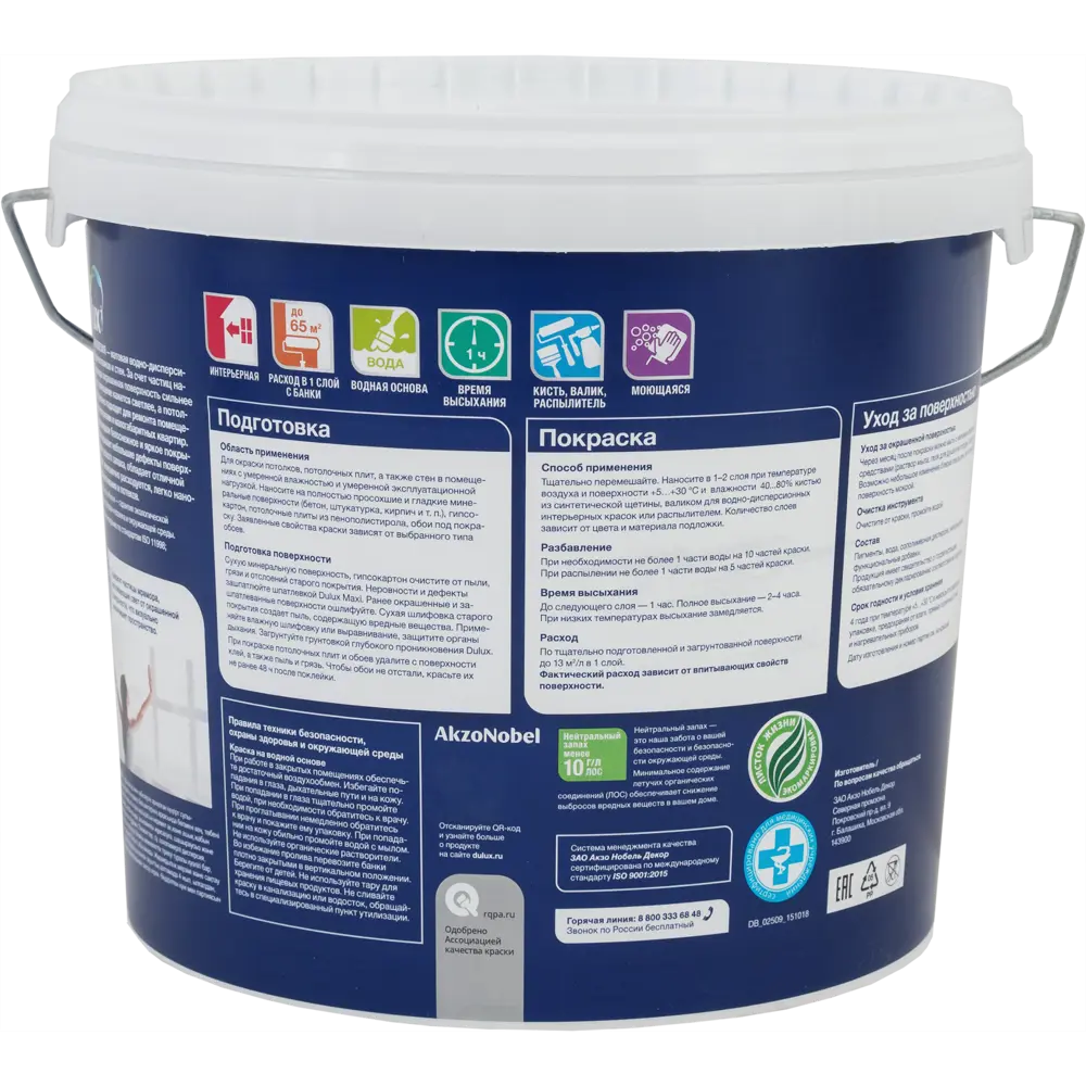 Dulux Матовая краска для потолков с эффектом расширения пространства 5 л 11627343 STLM-0001328 - Вид №1