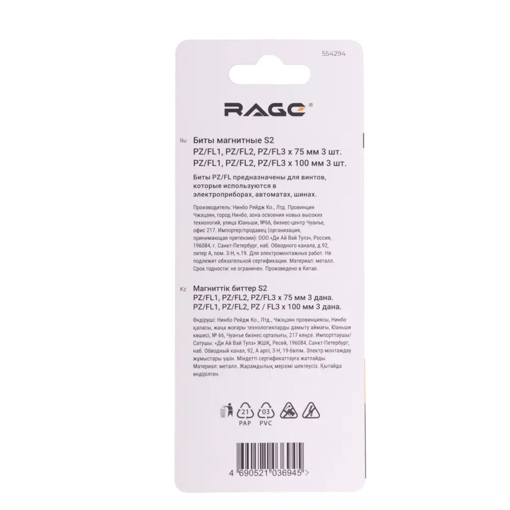 Магнитный набор бит RAGE для профессионального монтажа 89433164 STLM-1576987 - Вид №2