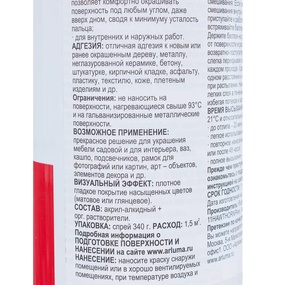 Краска аэрозольная PTouch полуматовый цвет красный мак 0.34 кг RUST-OLEUM STLM-2143055 - Вид №2
