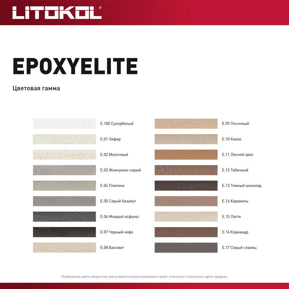 Затирка эпоксидная Litokol Эпоксиэлит Е.11 цвет лесной орех 2 кг STLM-2169580 - Вид №4