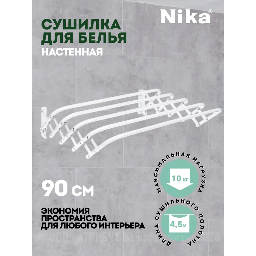 Сушилка для белья настенная Nika NKCH90/B-NEW 90 см