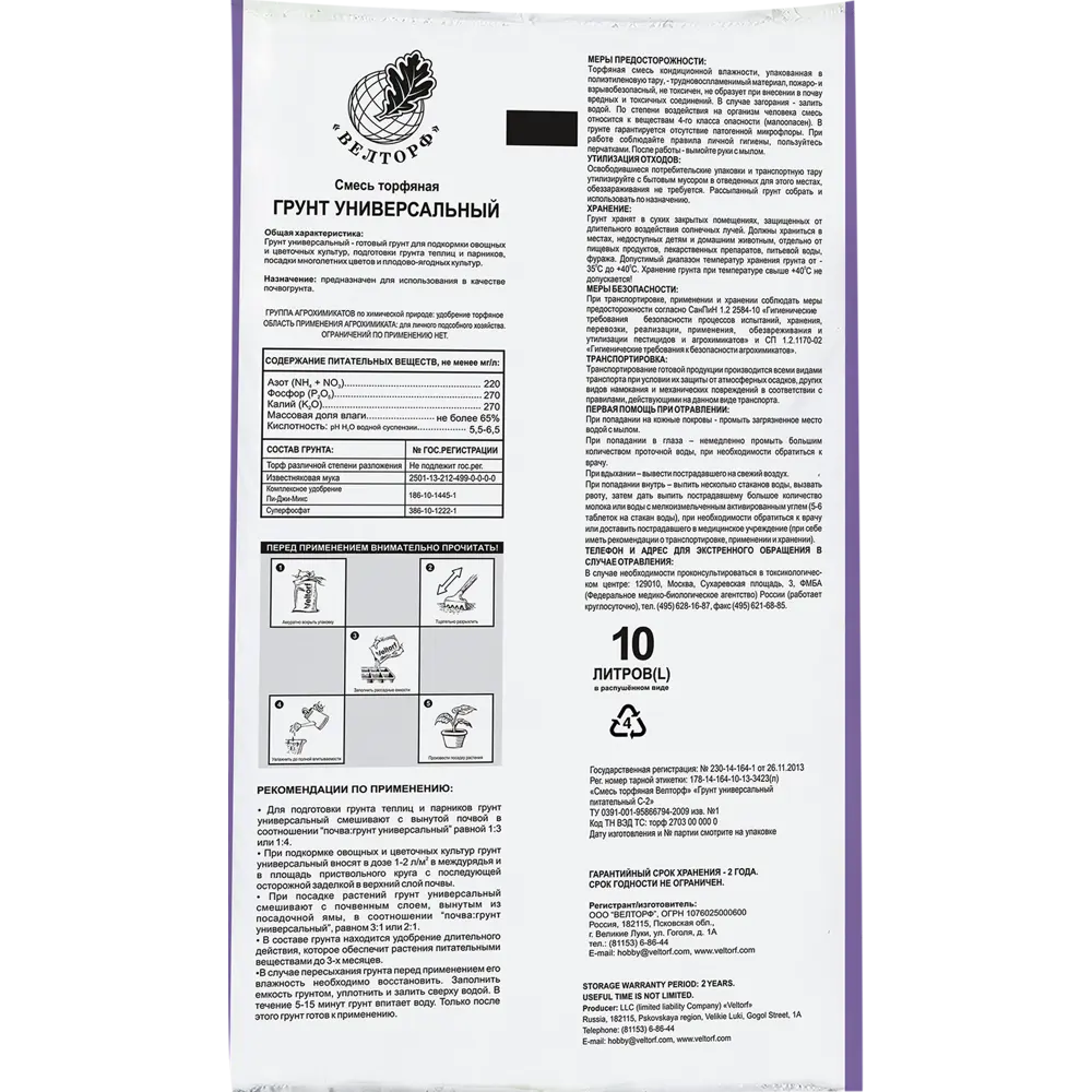 Грунт Veltorf Удачный универсальный 10 л STLM-2109469 - Вид №1