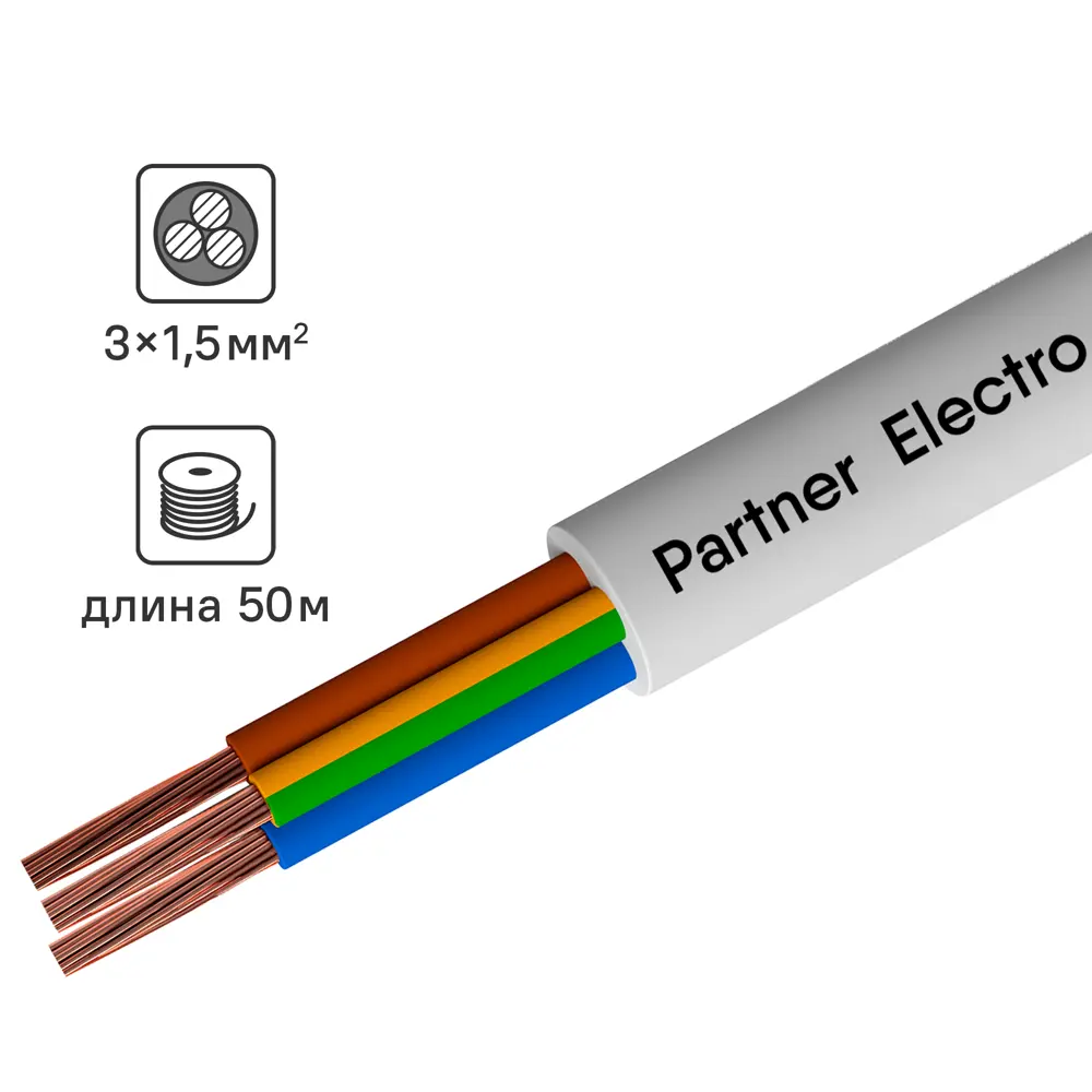 82379923 Провод Партнер-Электро ПВС 3x1.5 50 м ГОСТ цвет белый STLM-0025928