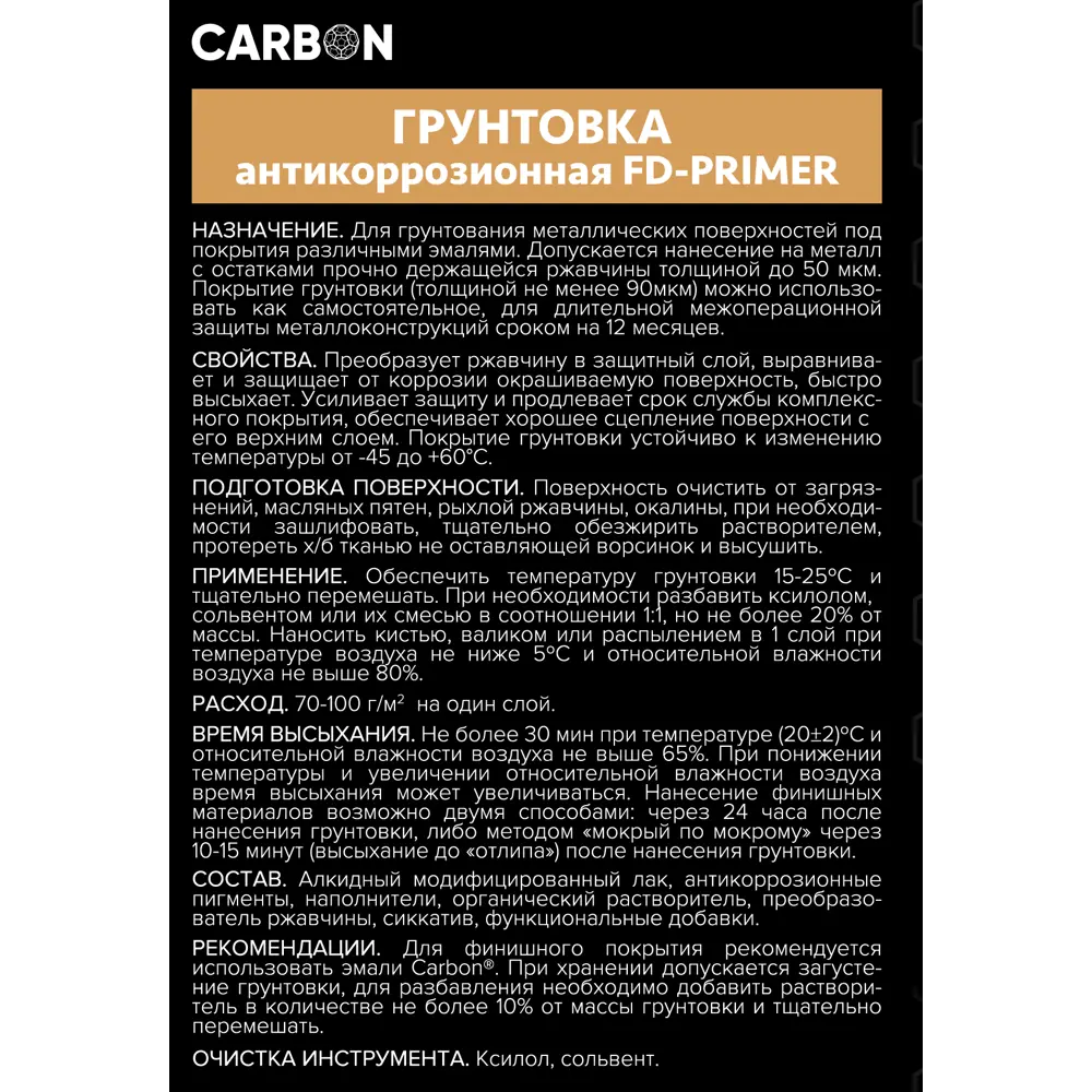 Грунтовка Carbon FD-Primer красно-коричневая 0.9 кг STLM-2151552 - Вид №3