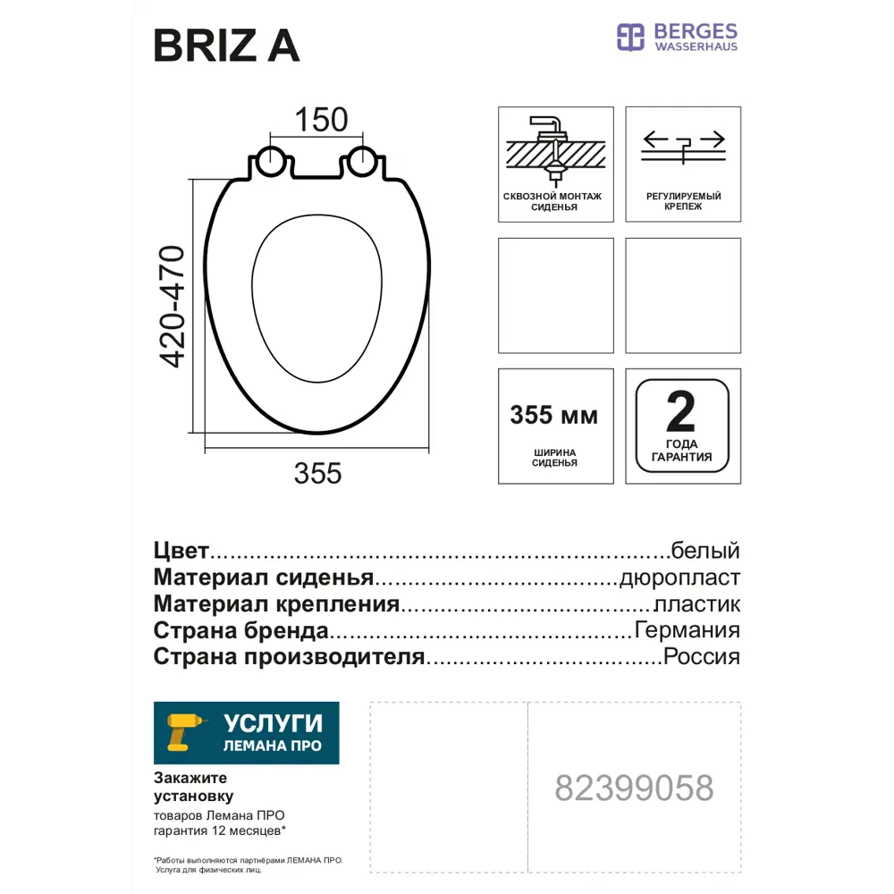 Сиденье для унитаза Briz A, цвет белый BERGES WASSERHAUS Без серии STLM-2008780 - Вид №4