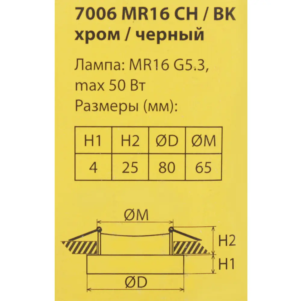 Светильник встраиваемый Onda 7006 GU 5.3 цвет хром/чёрный Elektrostandard STLM-2090282 - Вид №4