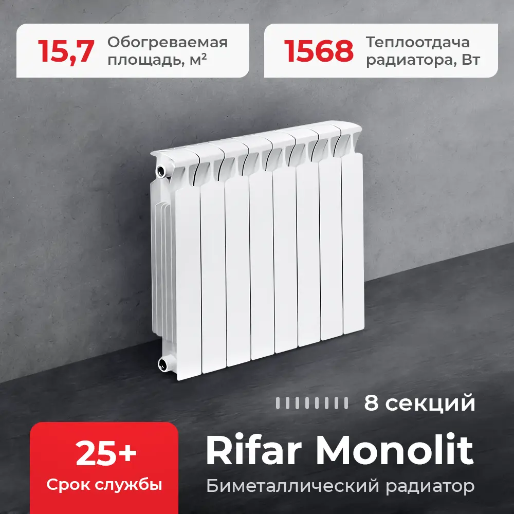 Радиатор Rifar Bimetal 500/65 биметалл 8 секций боковое подключение цвет белый