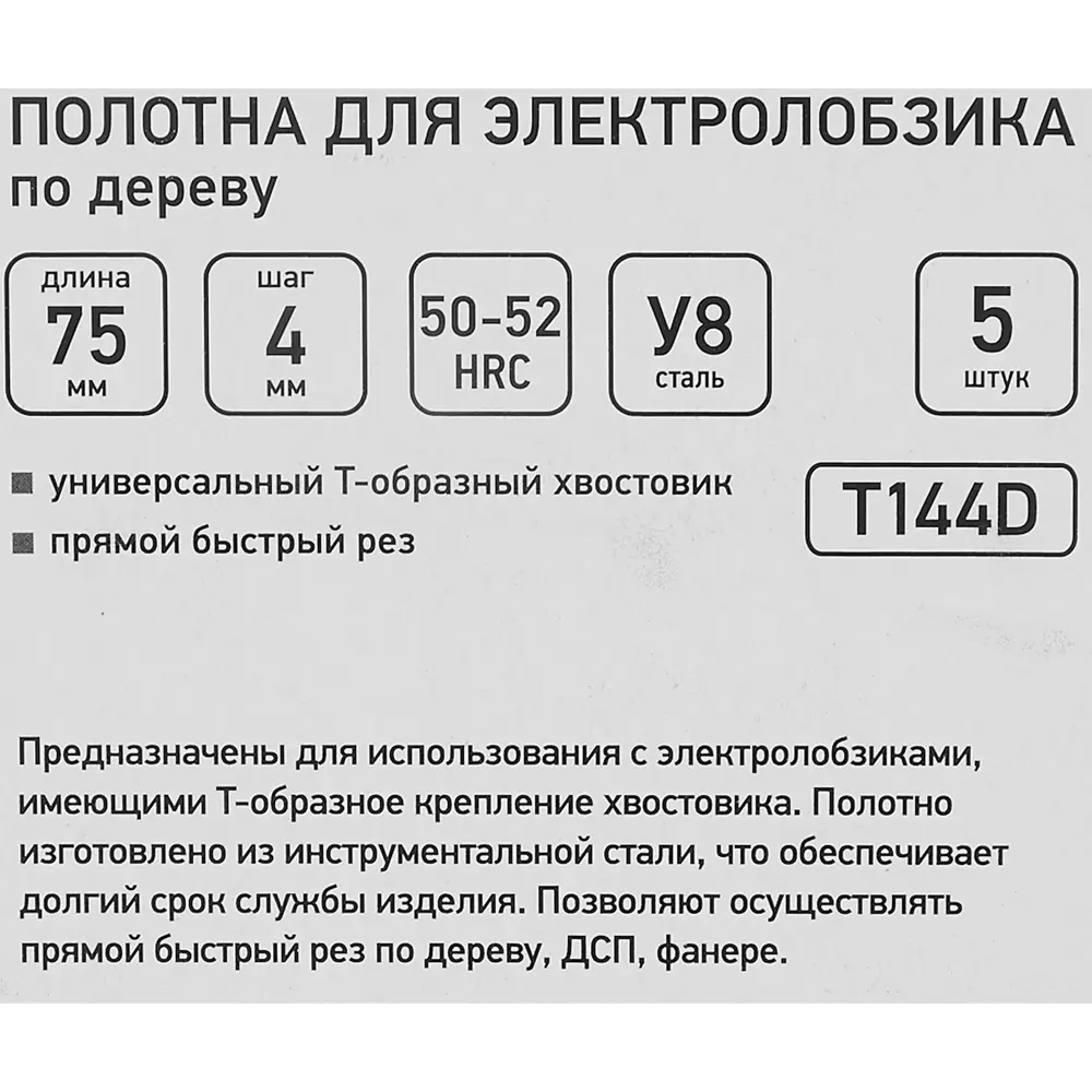 Пилка для лобзика по дереву Сибртех T144D быстрый рез, 5 шт STLM-2109316 - Вид №4