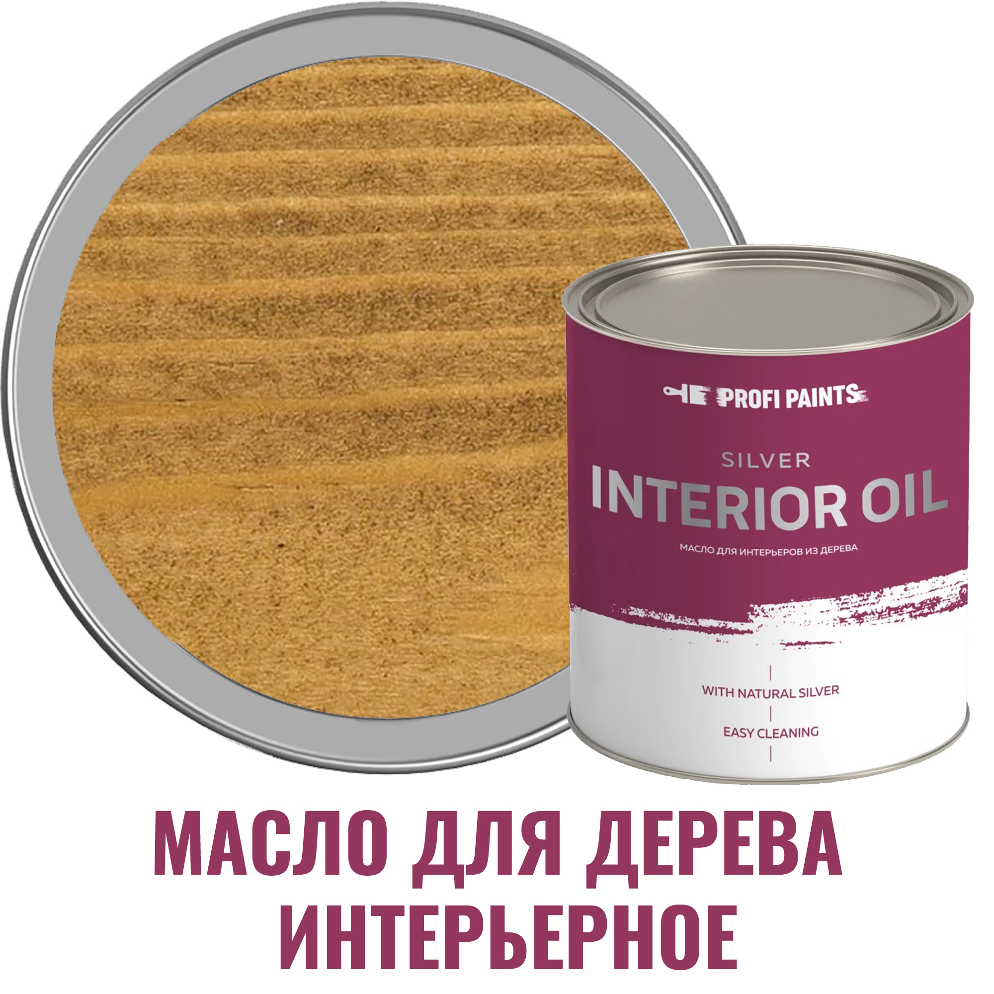 91095441 Масло для стен и потолков Silver Interior Oil цвет солома 2.7 л STLM-0481799 PROFIPAINTS