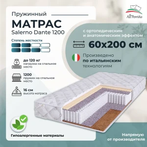 92032132 Матрас All'perrino Salerno Dante Sal60/200/1200Dn 60x200x16 см независимый пружинный блок детский STLM-1427210