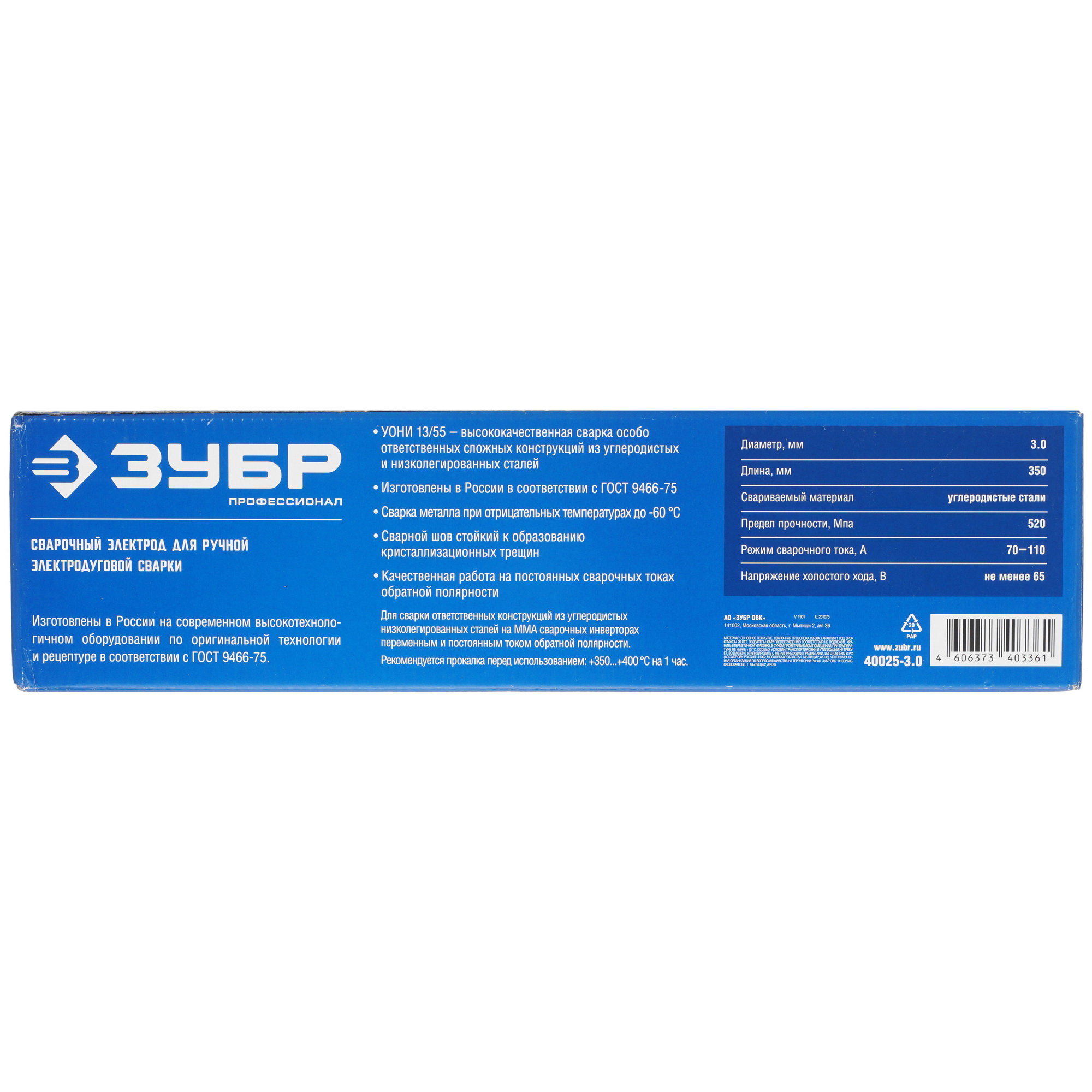 Электроды ЗУБР УОНИ 13/55 5344378 STDN-0121475 - Вид №3