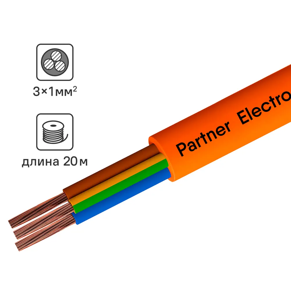 Партнер-Электро ПВС 3х1 оранжевый провод 20м для электроинструментов 82663409 STLM-0033204
