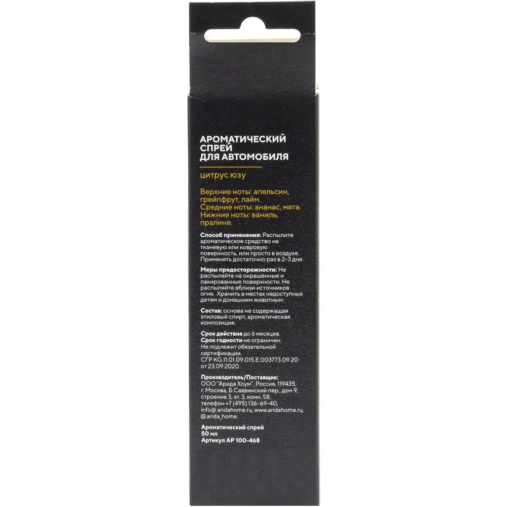 Ароматический спрей для авто Arida Home Цитрус юзу, 50 мл STLM-2051837 - Вид №3