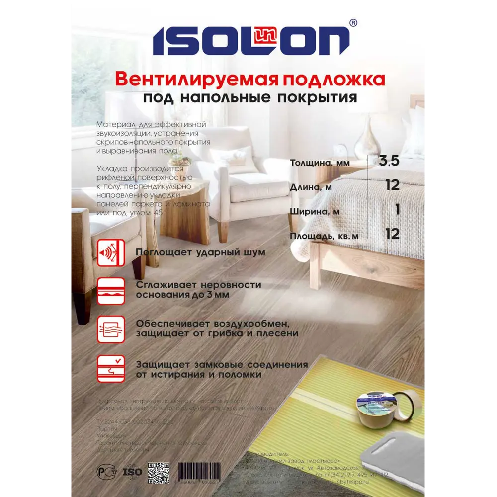 Подложка вентилируемая «ПНП» 3.5 мм 12 м² ISOLON STLM-2091727 - Вид №3