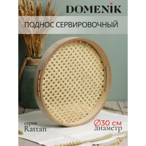 91819359 Поднос 30x30 см Domenik Поднос круглый RATTAN 30см дерево цвет коричневый STLM-1413624