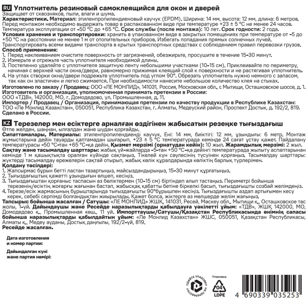 Уплотнитель EPDM для окон и дверей самоклеящийся MONLID D-профиль 14x12 мм 6 м цвет черный STLM-2207268 - Вид №6