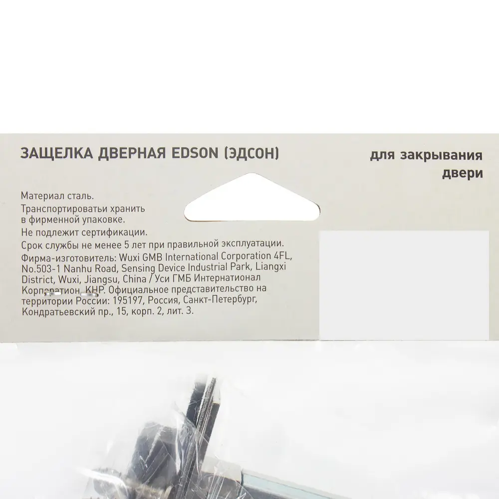 Защёлка межкомнатная магнитная EDS-6-50 сталь/пластик цвет никель EDSON STLM-2012930 - Вид №4