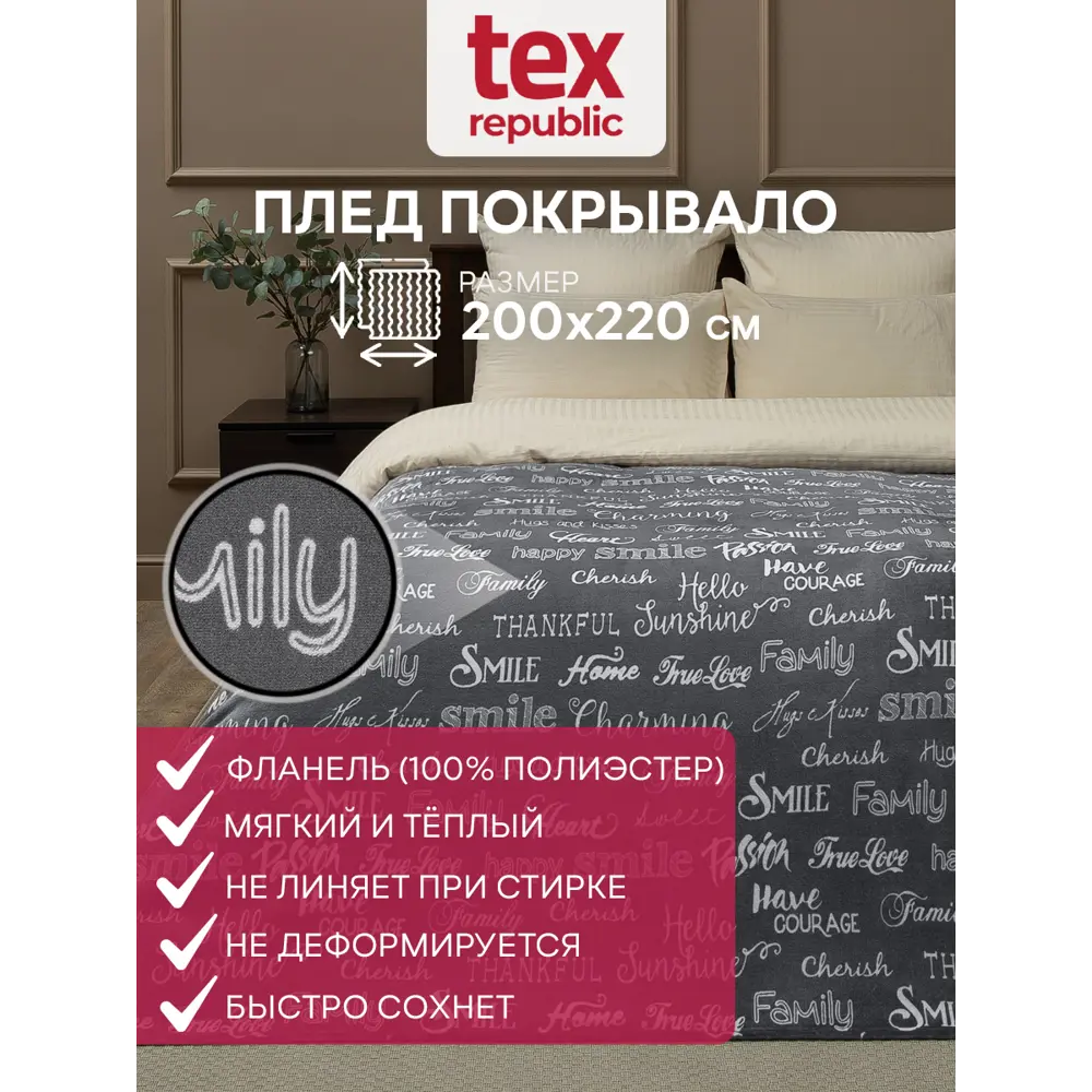 Плед TexRepublic 93334, 220x200 см, фланель, цвет серый