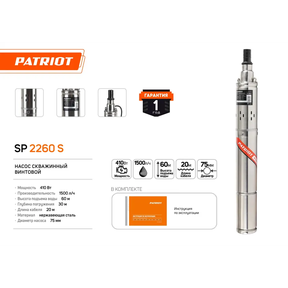 Насос садовый скважинный Patriot SP 2260 S, высота подъема 50 м, кабель 20 м, 1500 л/ч STLM-2205562 - Вид №1