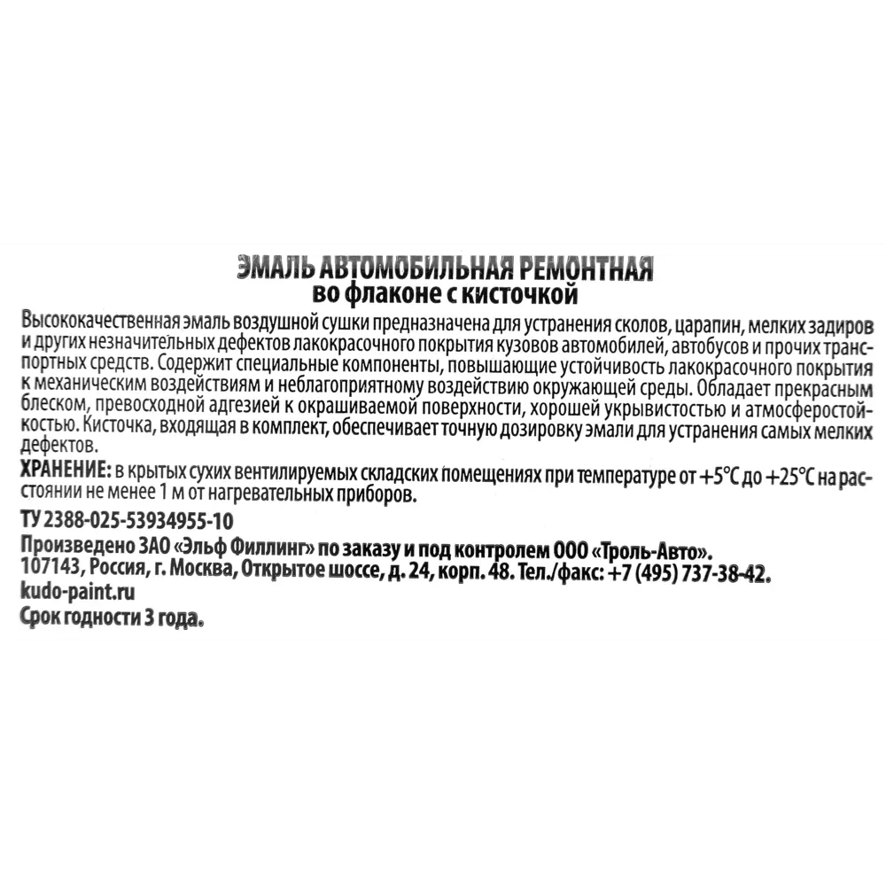 Эмаль автомобильная Kudo с кисточкой цвет Toyota 199 15Мл STLM-2140538 - Вид №3