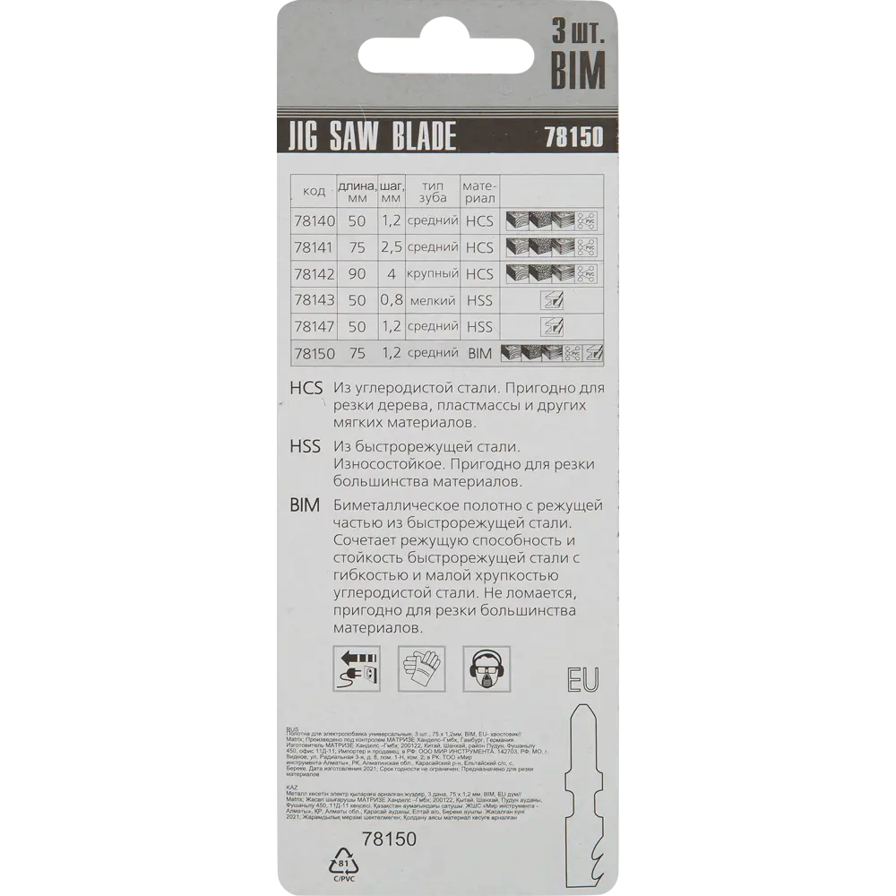 Пилка для лобзика универсальная Matrix 78150, 3 шт STLM-2127748 - Вид №4