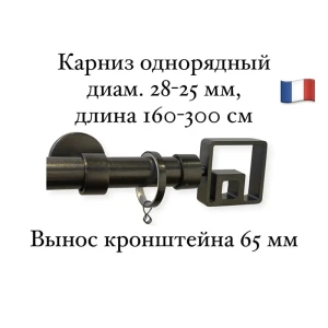 Карниз для штор однорядный раздвижной Cessot 28-25 мм 160-300 см выступ 65 мм наконечник Double quadra