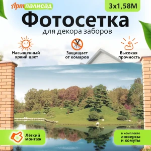 91921890 Фотосетка для забора 300x158 см Природа Осень STLM-1373187