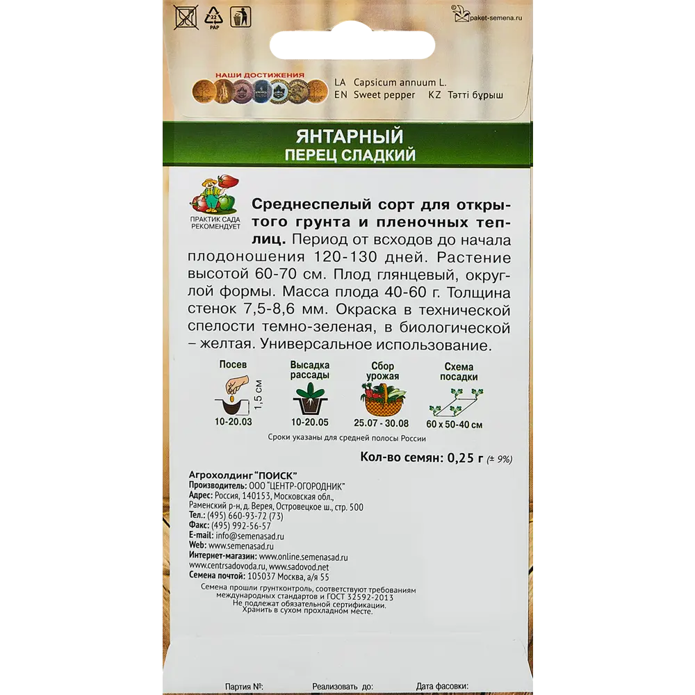 Семена овощей Поиск перец сладкий Янтарный STLM-2095414 - Вид №1