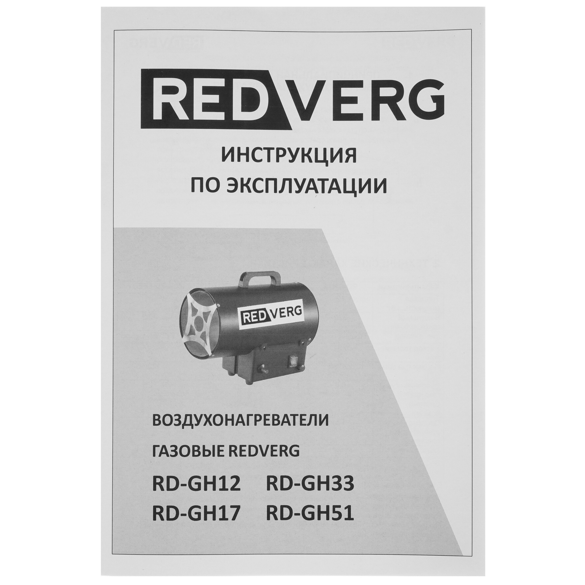 5074237 Тепловая пушка газовая RedVerg RD-GH51 STDN-0054159 - Вид №8