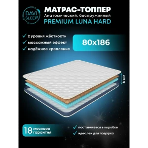 91104008 Матрас Davi Sleep Premium Luna Hard 80x186x6 см беспружинный STLM-1526323