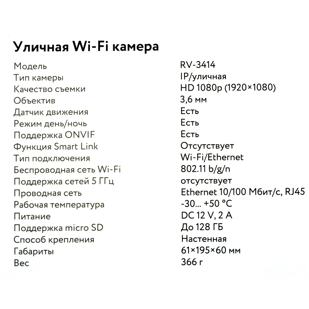 IP камера уличная Rubetek RV-3414 2 Мп 3.6 мм 1080p FULL HD Wi-Fi STLM-2000162 - Вид №4