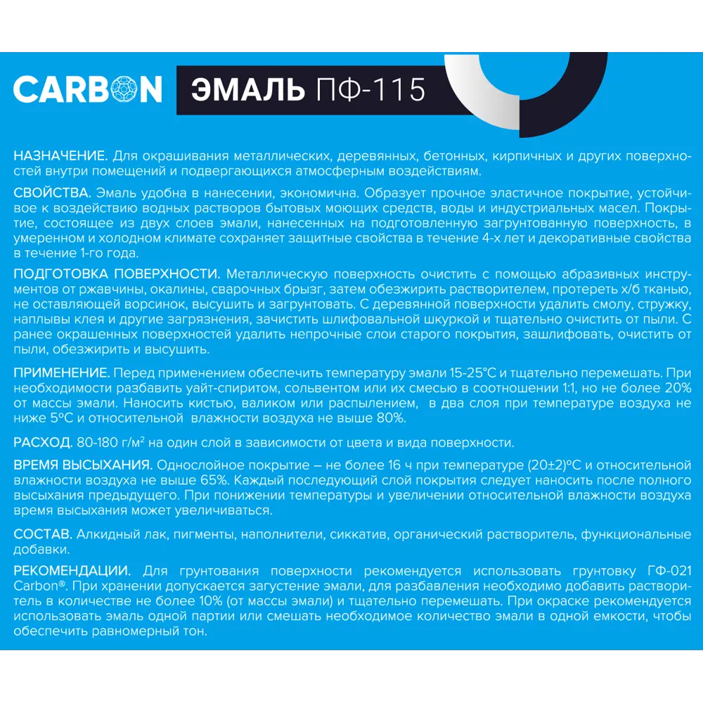 Эмаль ПФ-115 Carbon глянцевая цвет голубой 2.2 кг STLM-2147939 - Вид №3