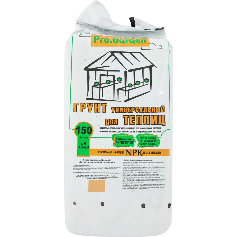Грунт универсальный Pro Garden для теплиц 150 л 84860754 STLM-2165146 Santreyd