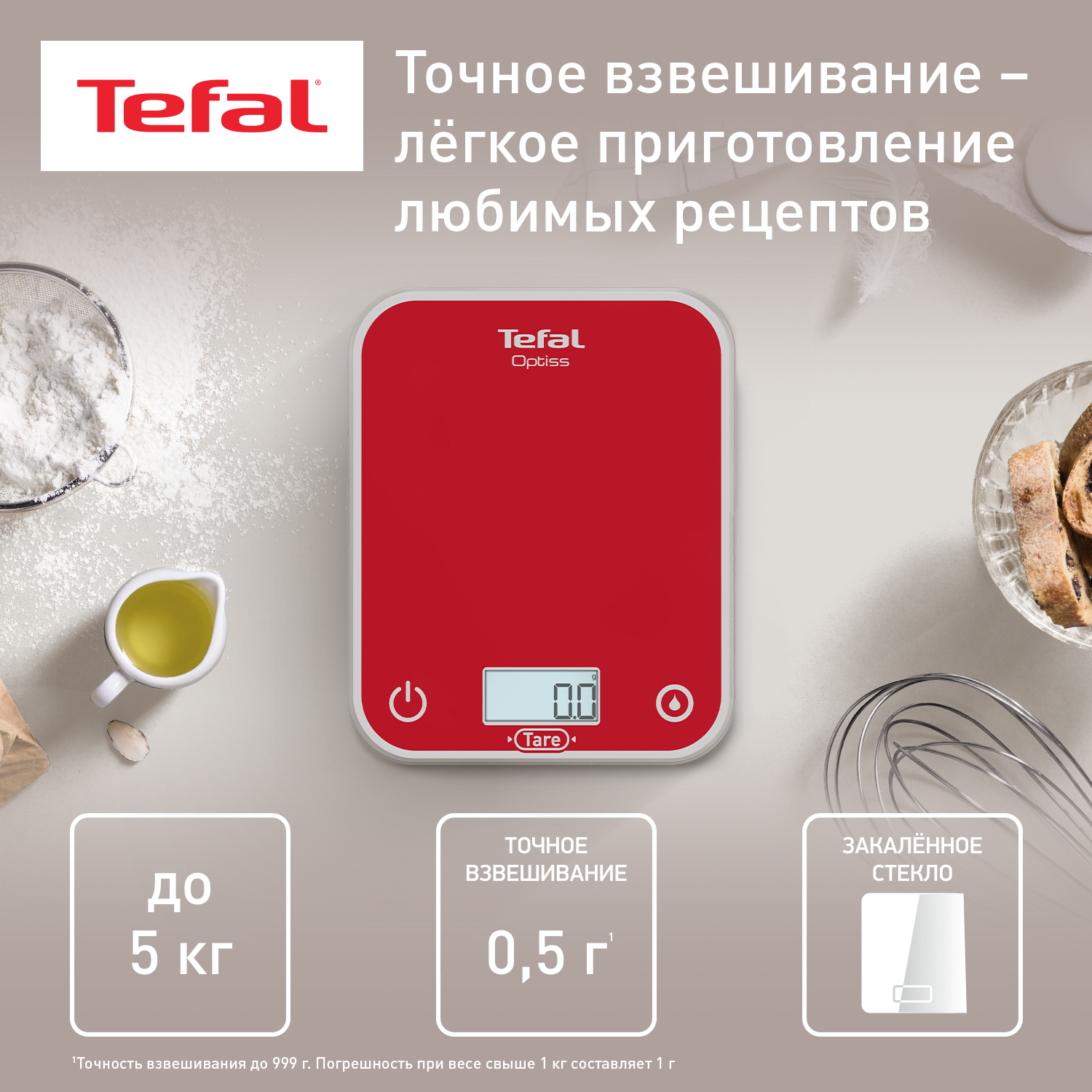 9213533 Кухонные весы Tefal Optiss Raspberry BC50U3V0 красный STDN-0061553 - Вид №3