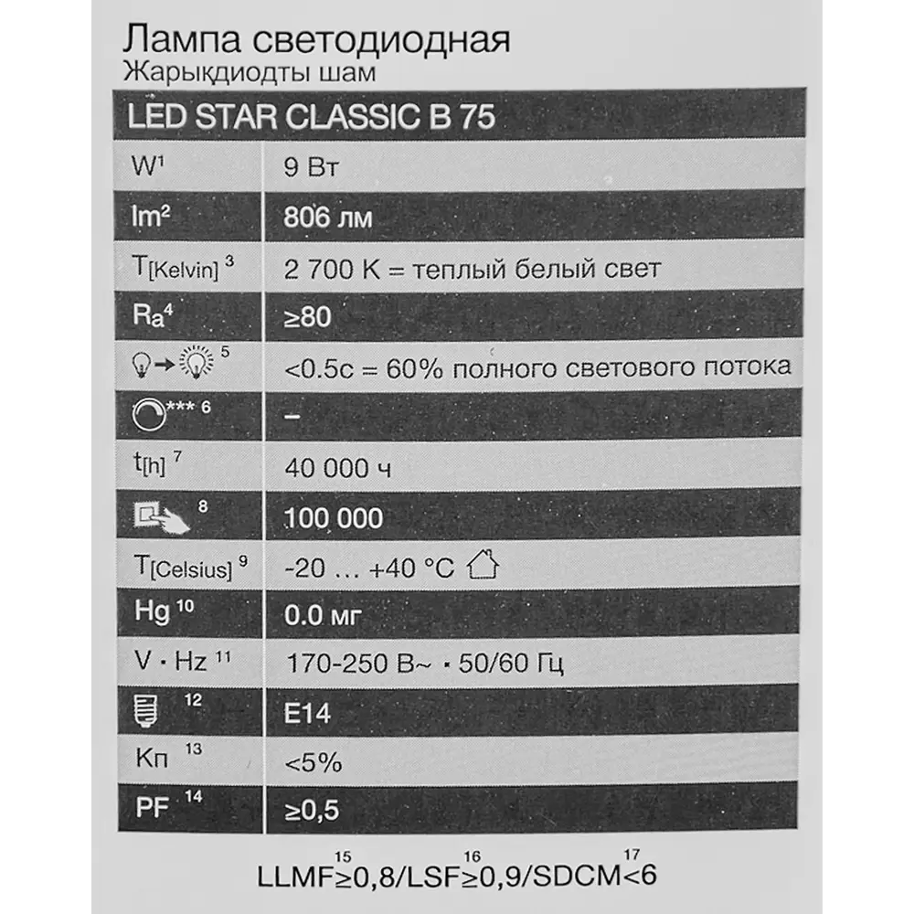 Лампа светодиодная Osram свеча 9Вт 806Лм E14 теплый белый свет STLM-2109956 - Вид №4