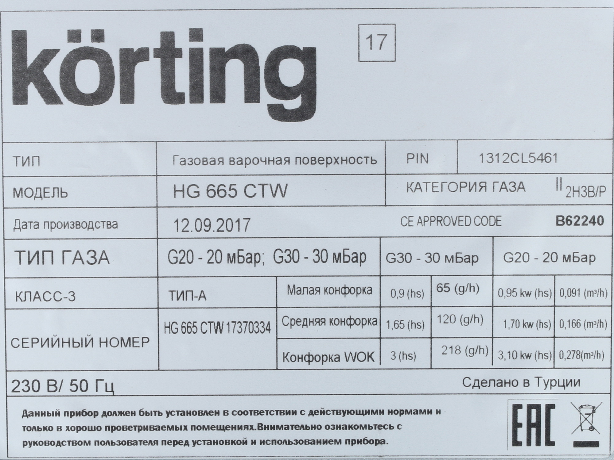 1100628 Газовая варочная поверхность Korting HG 665 CTW STDN-0009304 - Вид №7