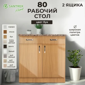 Напольный шкаф Home 80x80x44 см 2 ящика фасад коричневый ЛДСП каркас коричневый ЛДСП Santrek