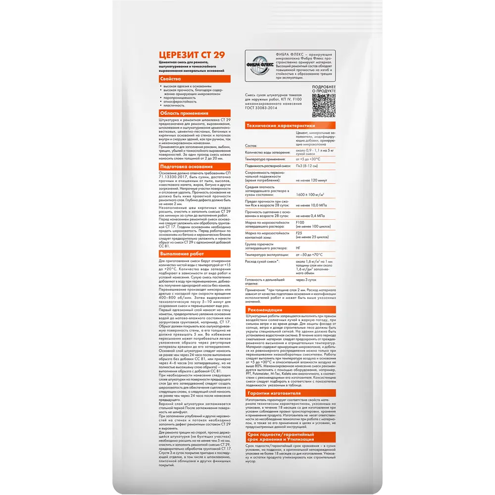 ЦЕРЕЗИТ CT29 Цементная штукатурка и ремонтная шпаклевка 5 кг 82040520 STLM-0018219 - Вид №1