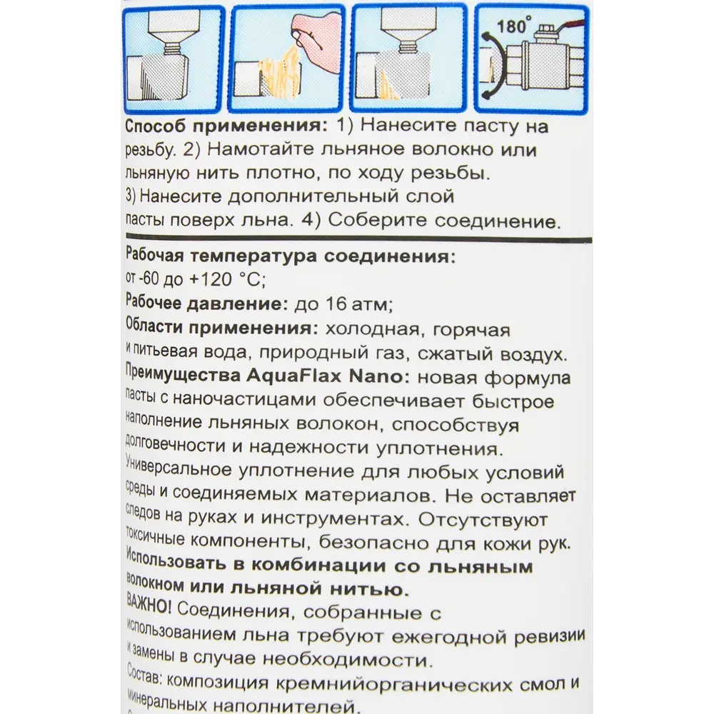 Santreyd AQUAFLAX NANO - уплотнительная паста для льна 80г 84657678 STLM-0053327 - Вид №1