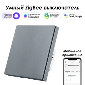 Умный Zigbee выключатель встраиваемый Roximo 100 SZBTN01-1S 1 клавиша цвет серый