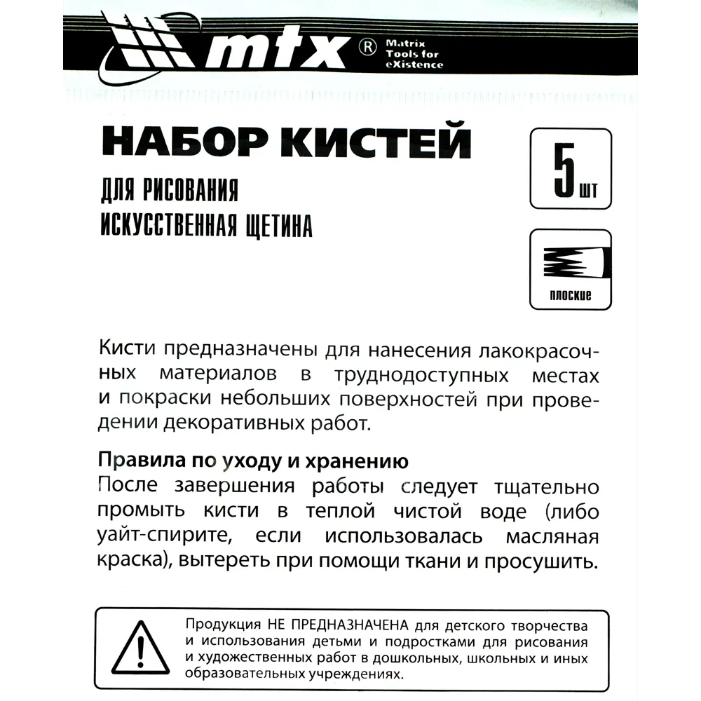 Набор художественных кистей MTX для акриловой живописи и декора 82560476 STLM-0029960 - Вид №6