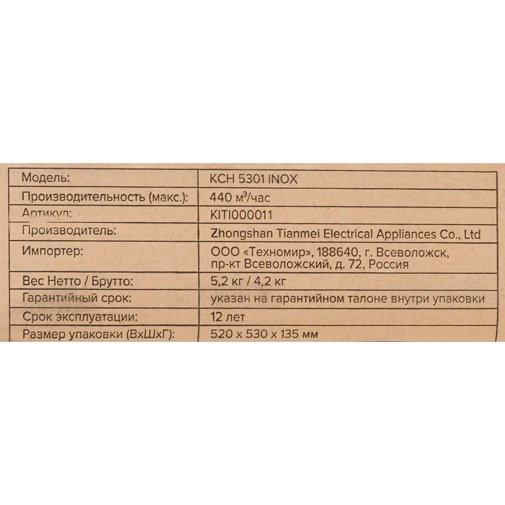 Вытяжка настенная Kitll KCH 5301 хром 50 см 85494598 STLM-0063312 - Вид №6