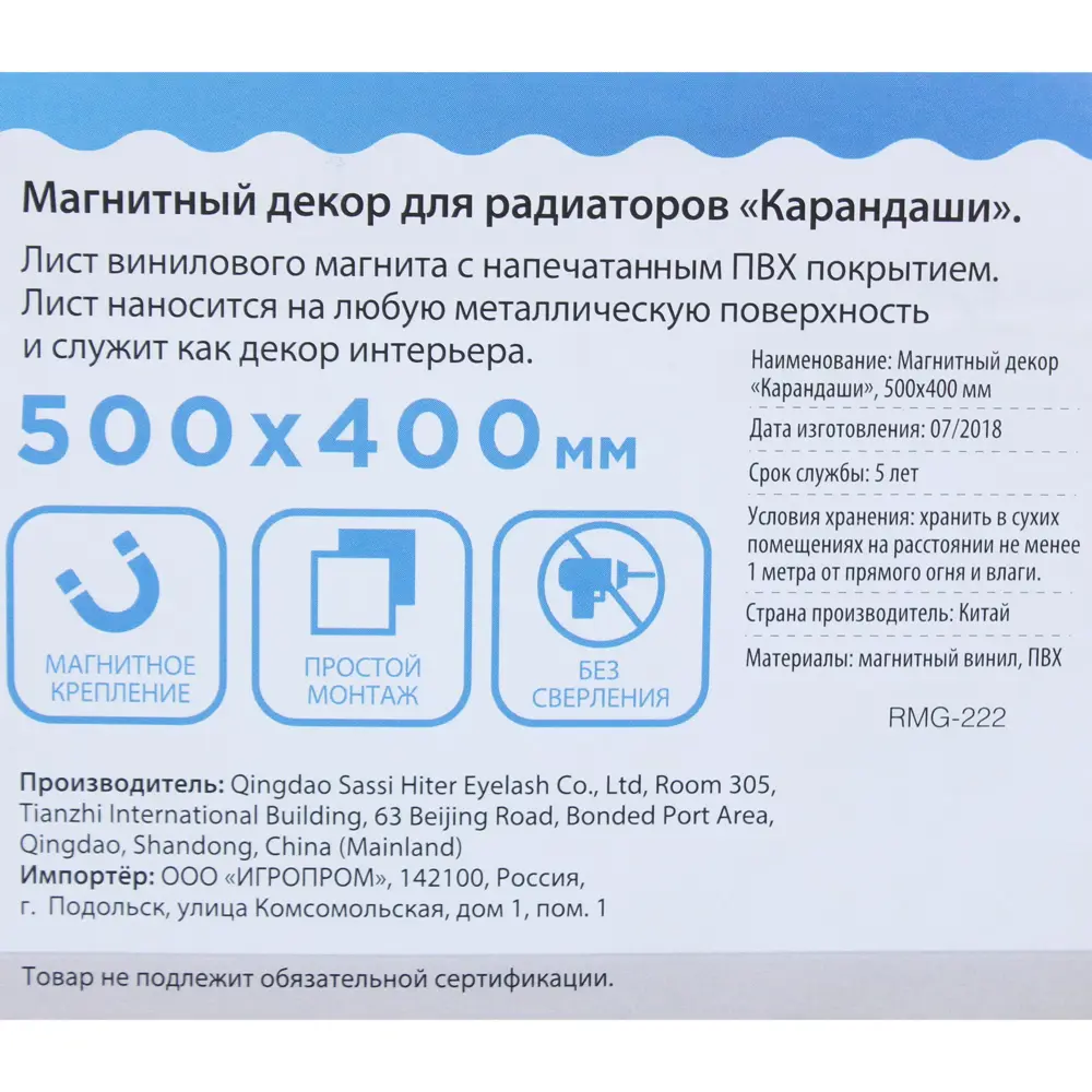 Декор магнитный для радиатора «Карандаши» 500x400 мм Santreyd STLM-2185704 - Вид №3