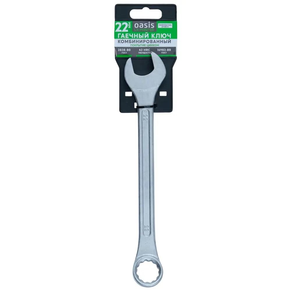 Ключ комбинированный Oasis 103011501104 22 мм STLM-2005540 - Вид №3