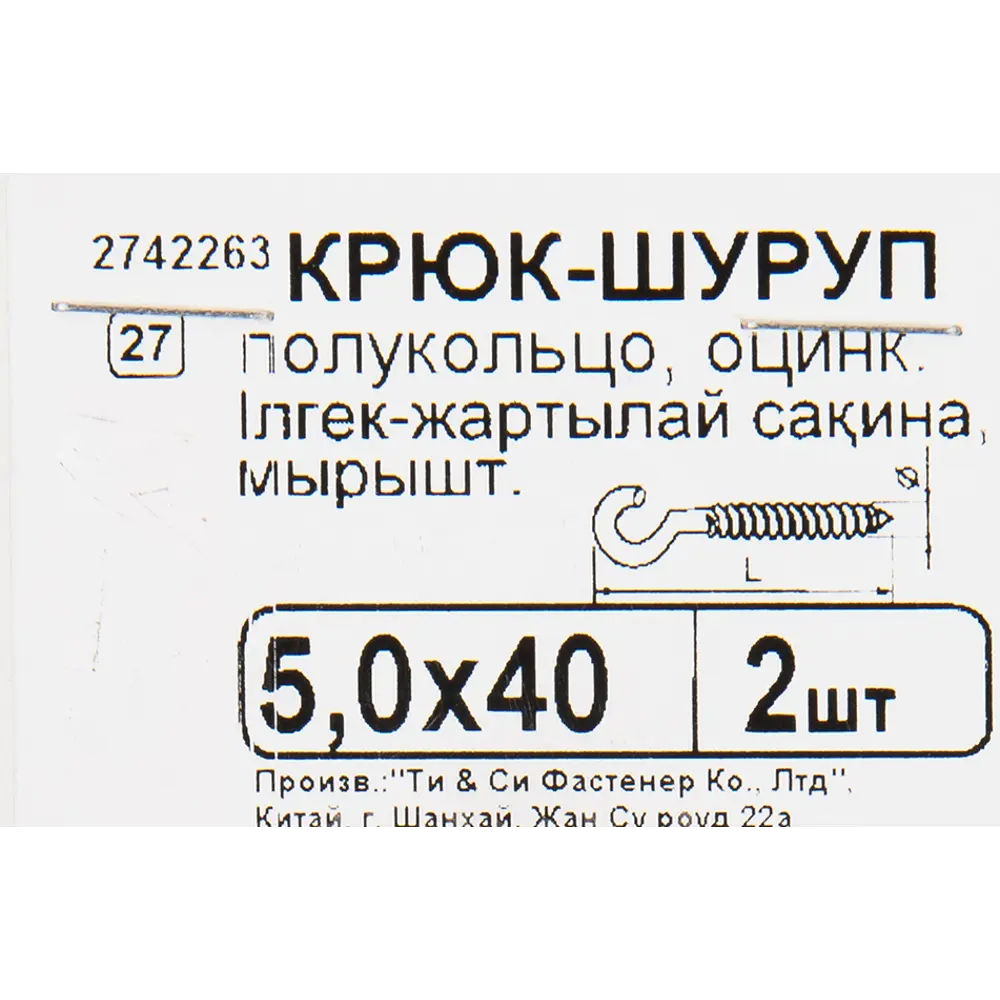 Крюк-полукольцо 5х40 мм 2 шт Santreyd STLM-2062714 - Вид №3